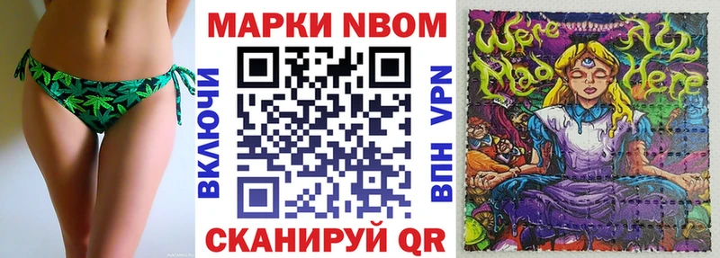 Марки NBOMe 1,8мг Монино